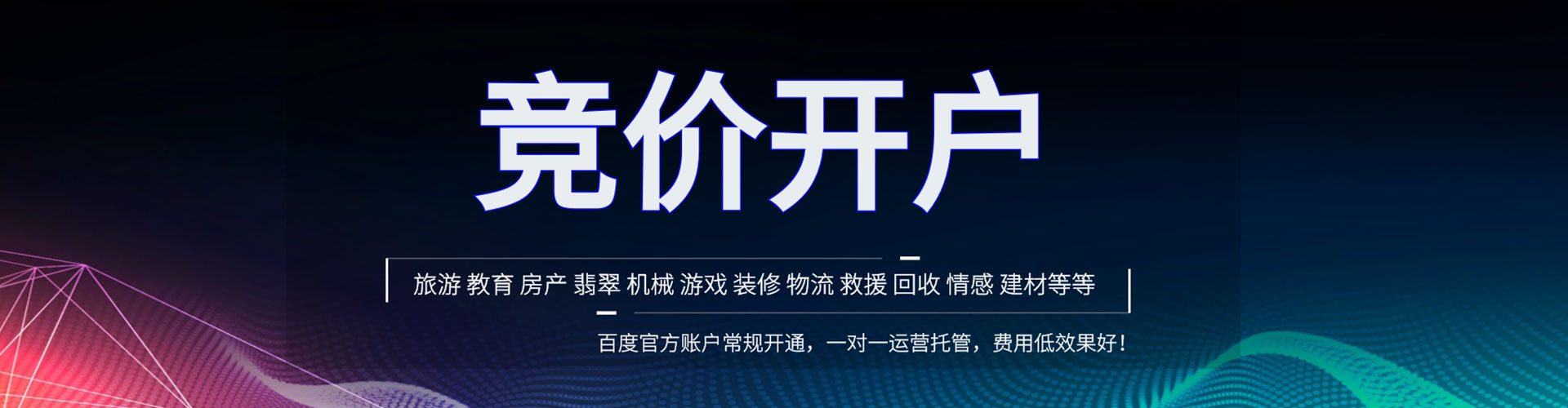 崇礼百度竞价托管